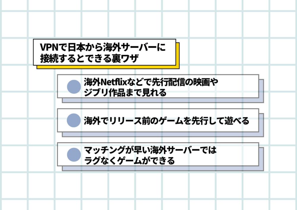 VPN 海外から　裏ワザ