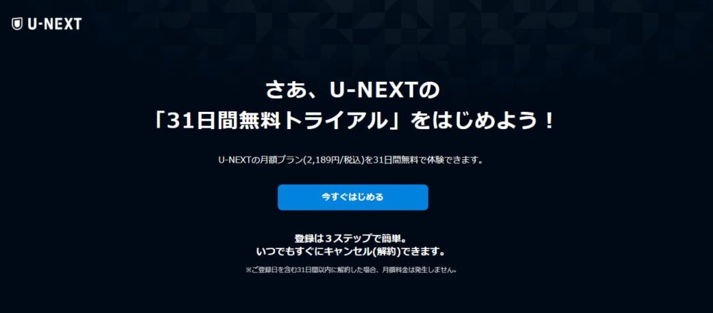 U-NEXT