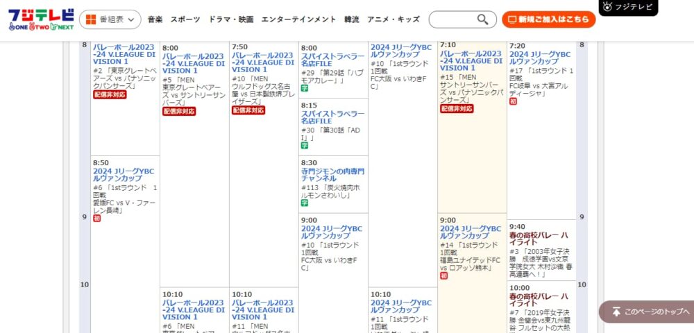 フジテレビNEXT 番組表