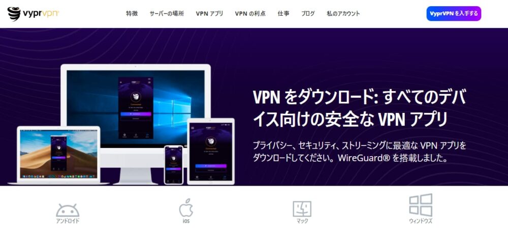 VyprVPN