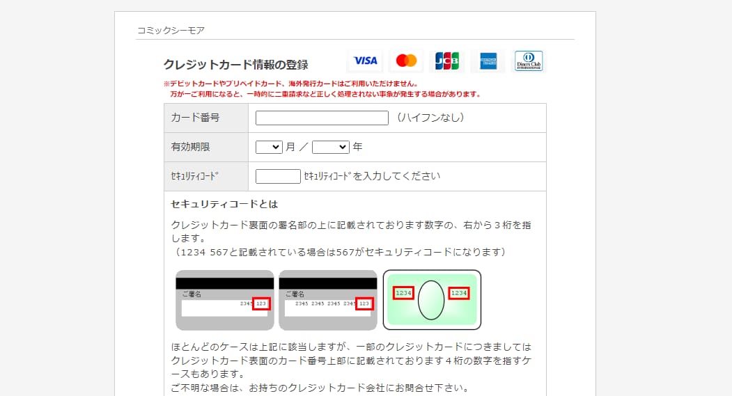 コミックシーモアの料金を徹底解説！月額以外でお得なプランや支払い方法についても│新エンタメ劇場