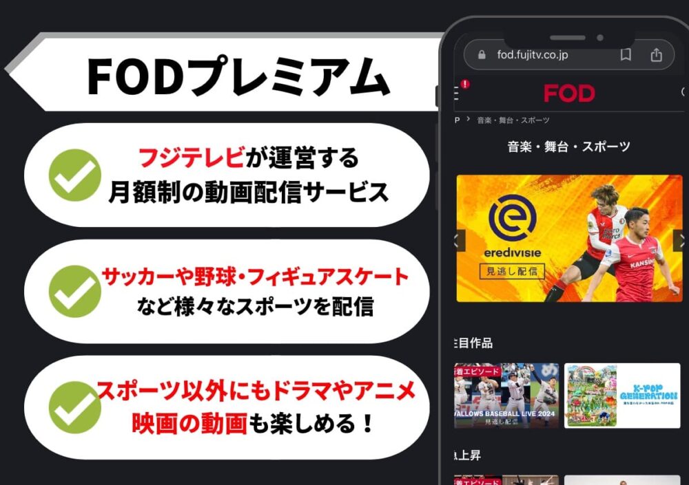 FODプレミアム　サッカー