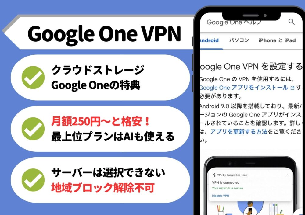 Google One VPN