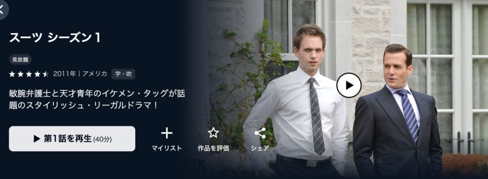 SUITS スーツ