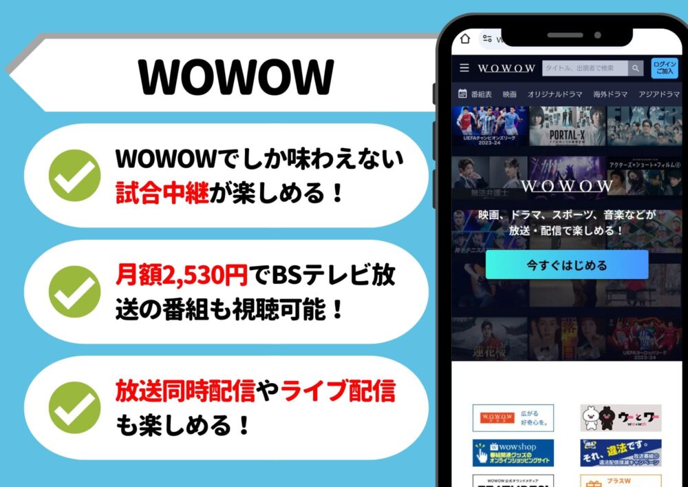 WOWOW　おすすめ