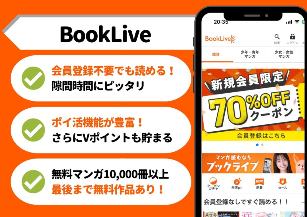 BookLive