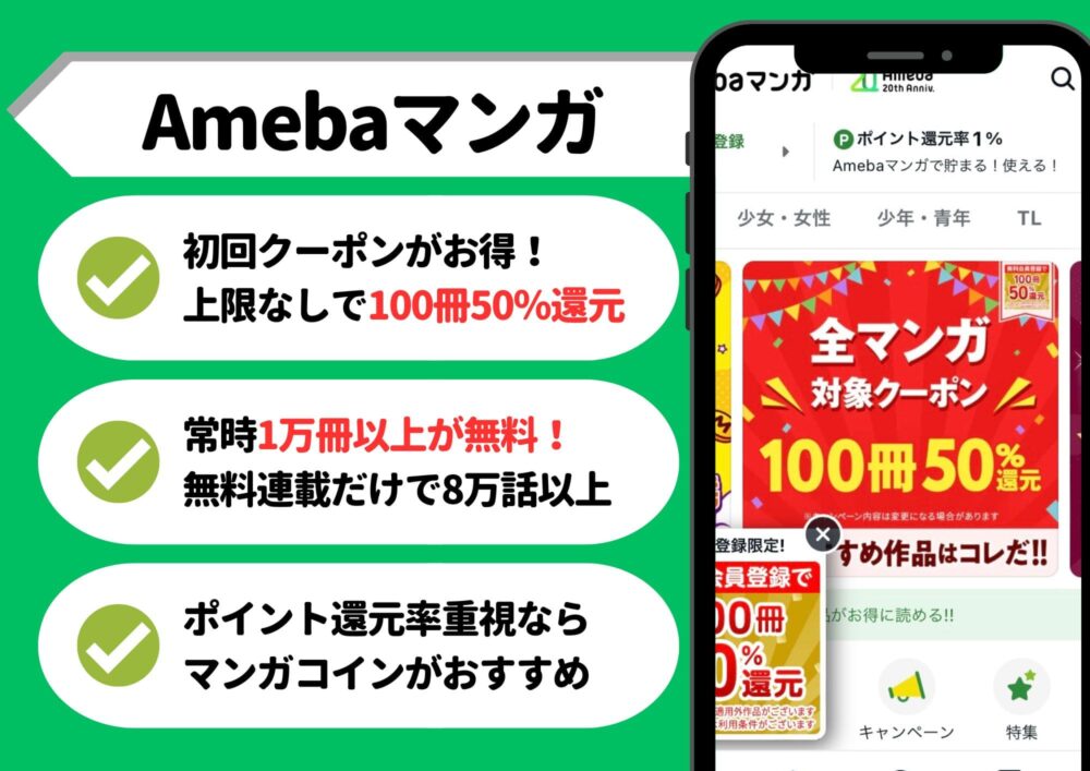 Amebaマンガ