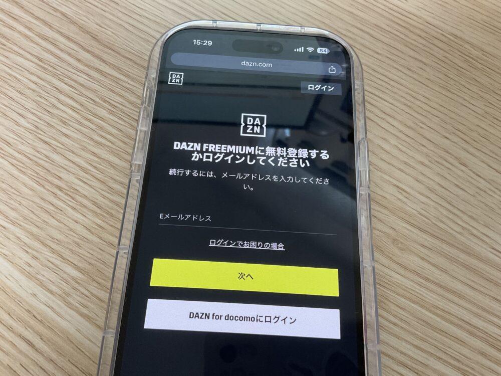 DAZN Freemium 登録方法1