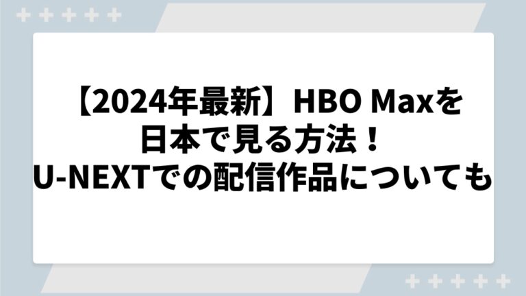 hbo max