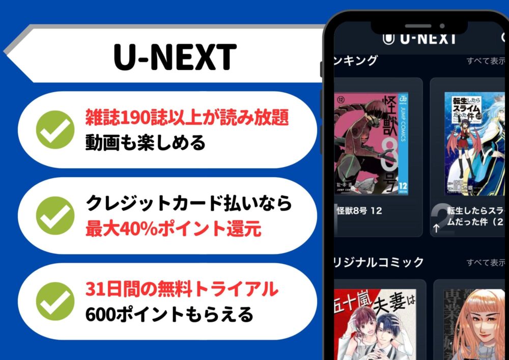 U-NEXT