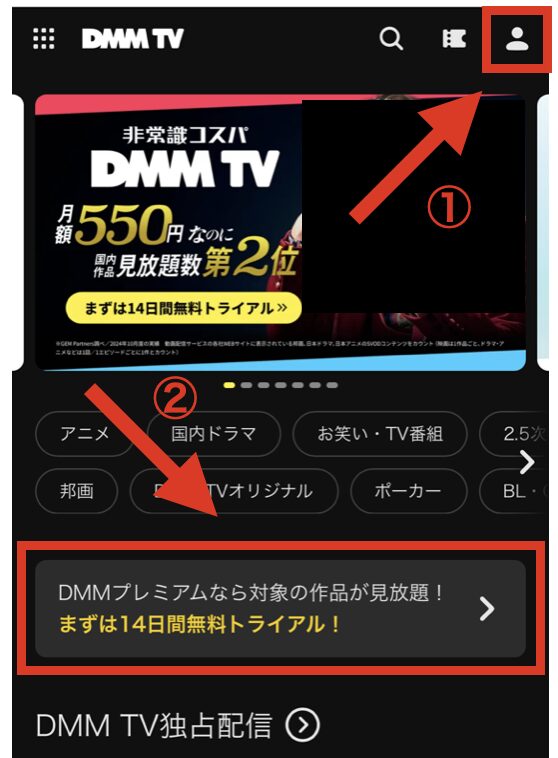 DMMアカウント　DMMTV 無料トライアル