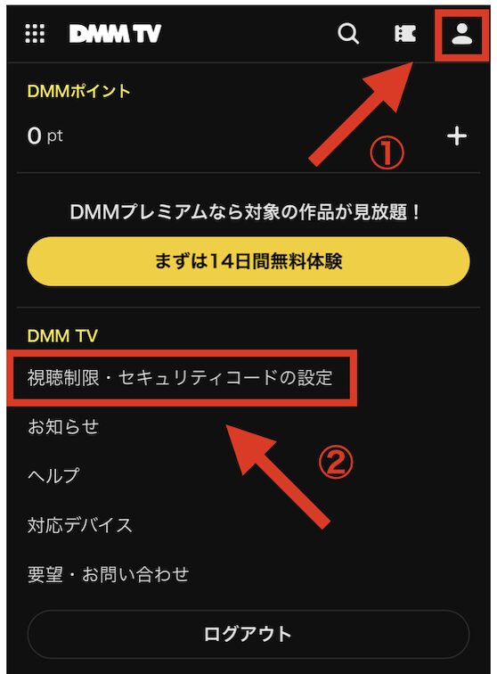 DMMTV 視聴制限