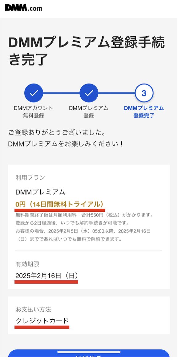 DMMTV 登録方法