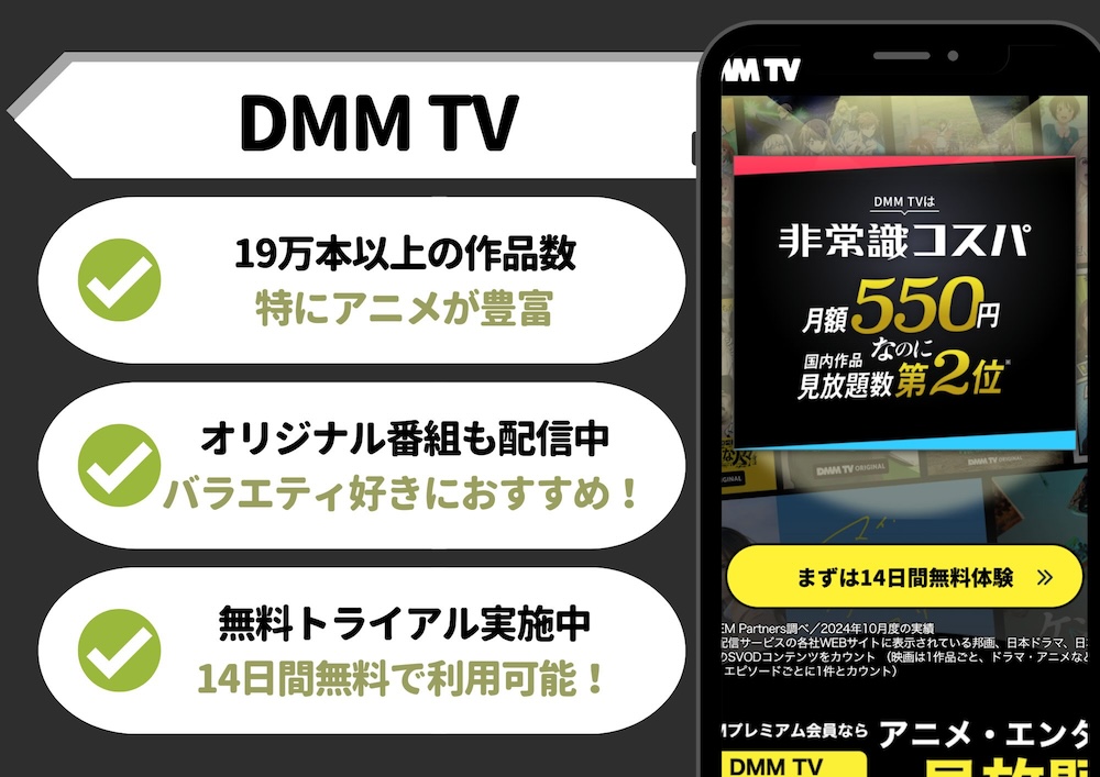 DMMTV無料