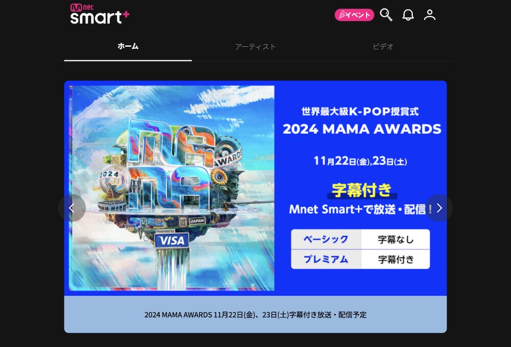 Mnet smart＋のMAMA2024