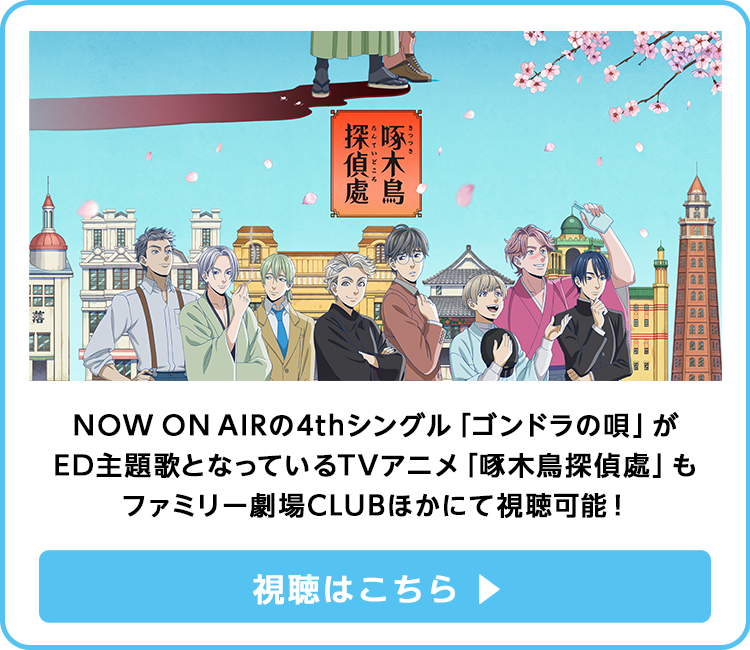 Now On Air特設ページ ファミリー劇場