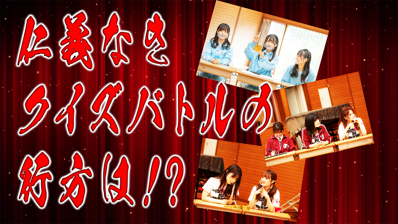 AKB48 VS STU48 Part2
