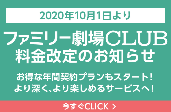 ファミリー劇場 あなたのイチバン きっと見つかる